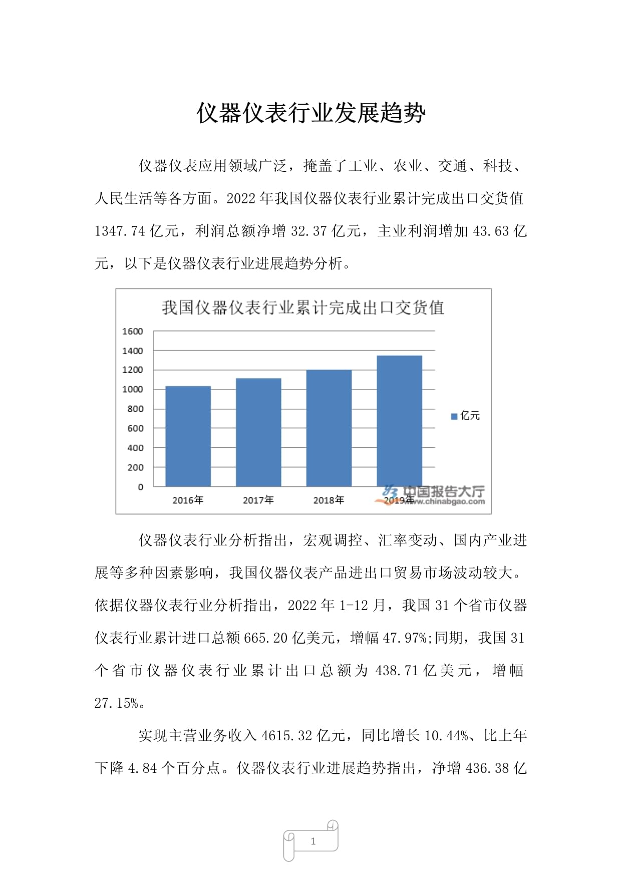 2022年儀器儀表行業(yè)發(fā)展趨勢(shì)