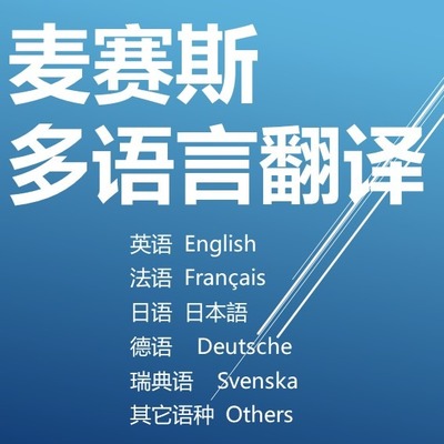 翻譯案例精選 會(huì)議服務(wù)